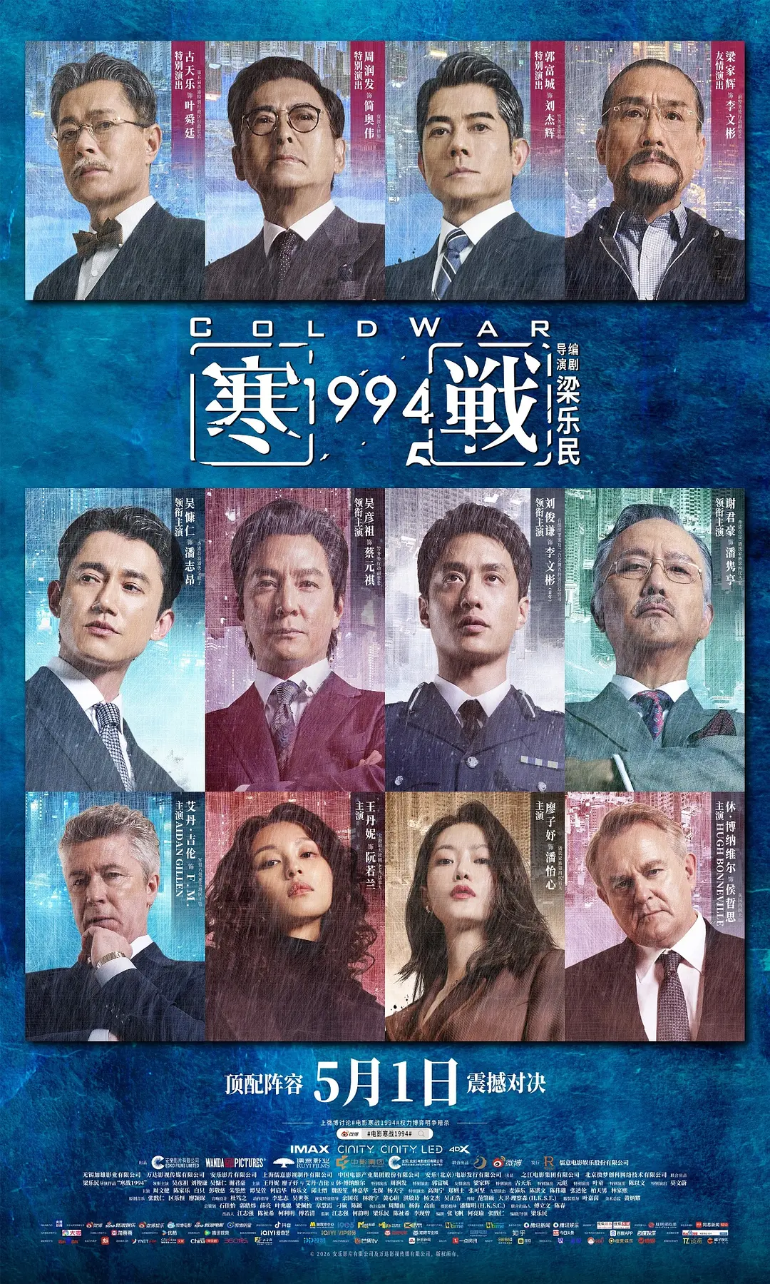 寒战1994 寒戰1994 (2026)