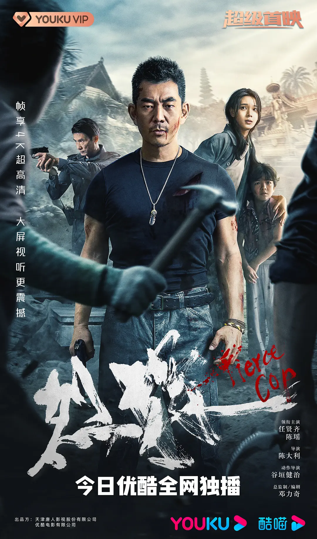 烈探 (2022)