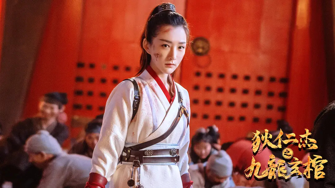 狄仁杰之九龙玄棺 (2022)