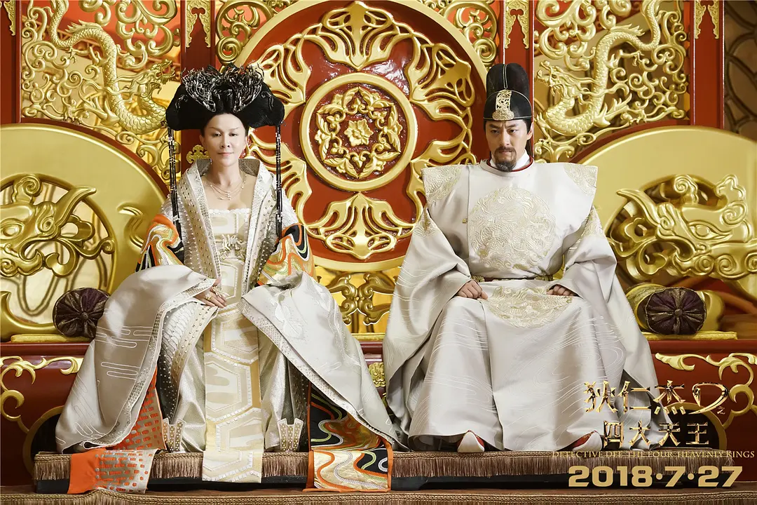 狄仁杰之四大天王 (2018)