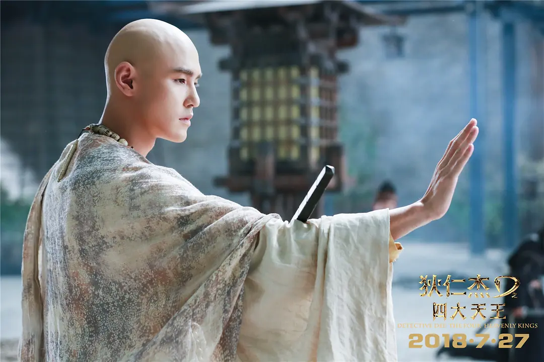 狄仁杰之四大天王 (2018)