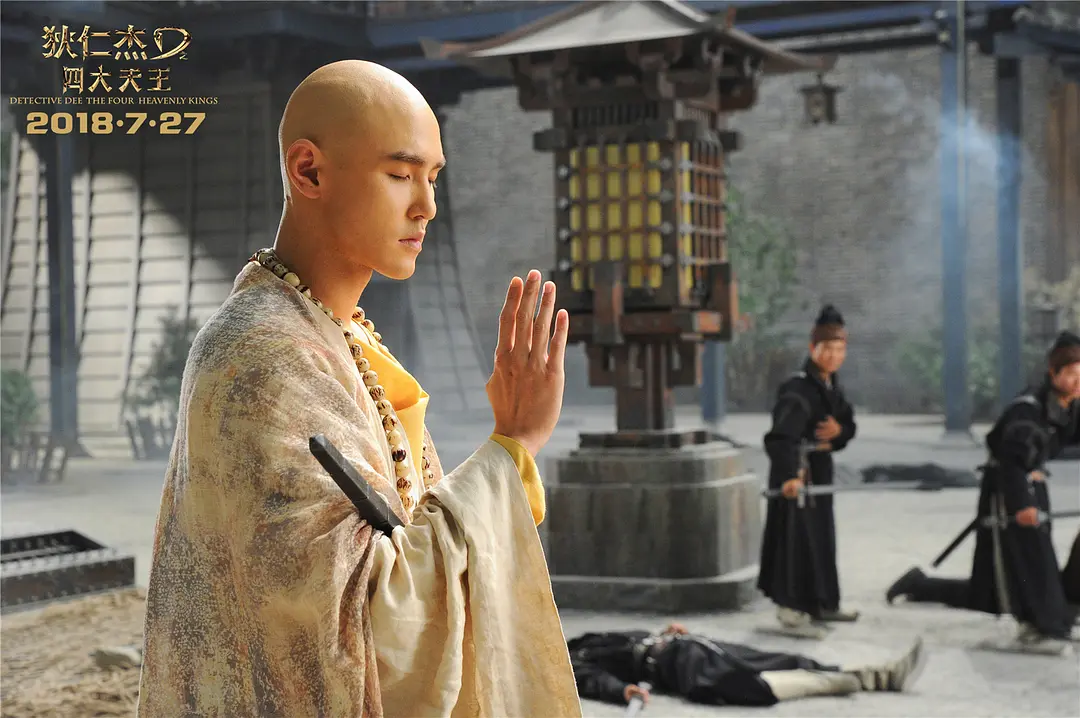 狄仁杰之四大天王 (2018)