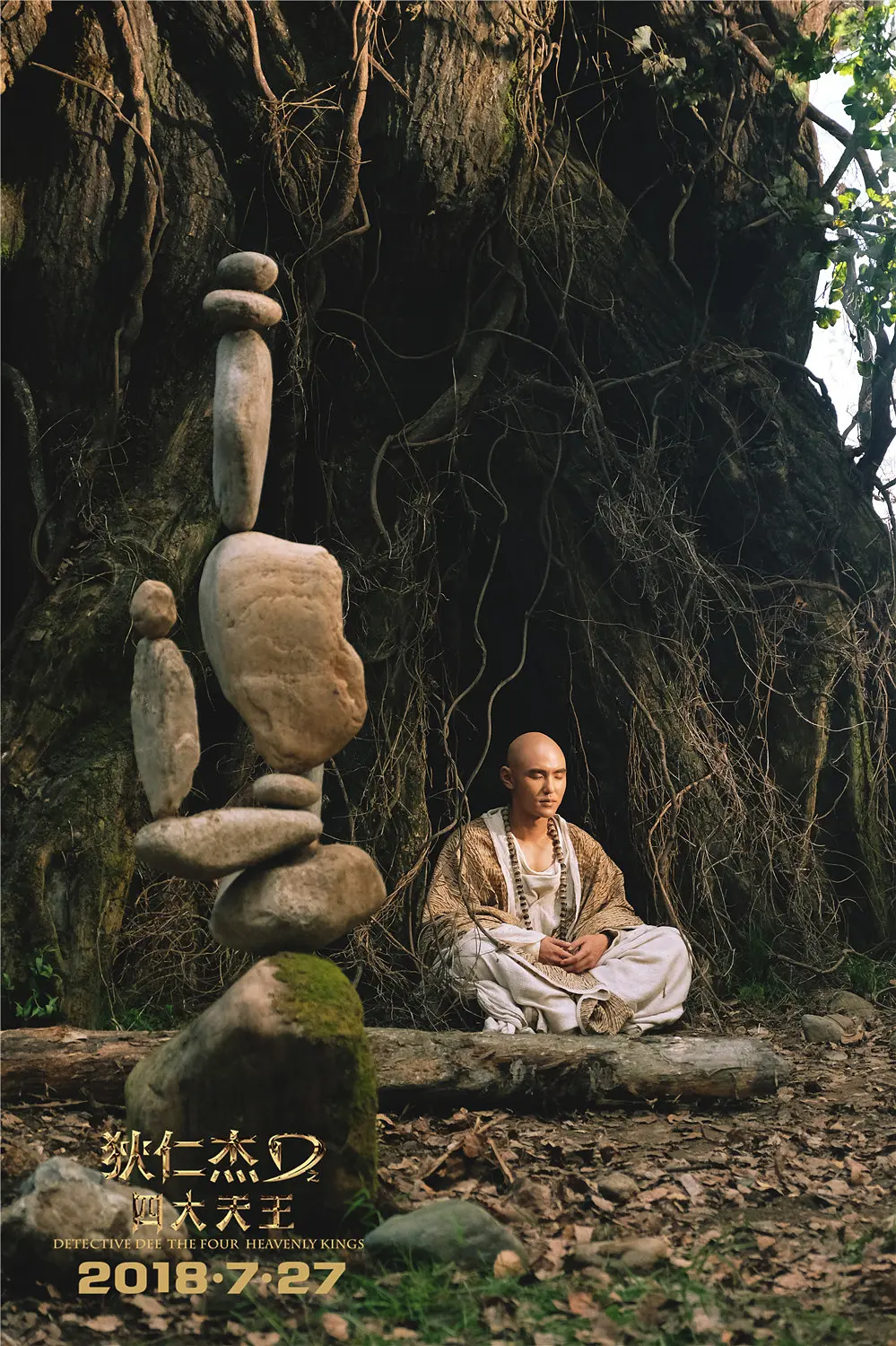 狄仁杰之四大天王 (2018)