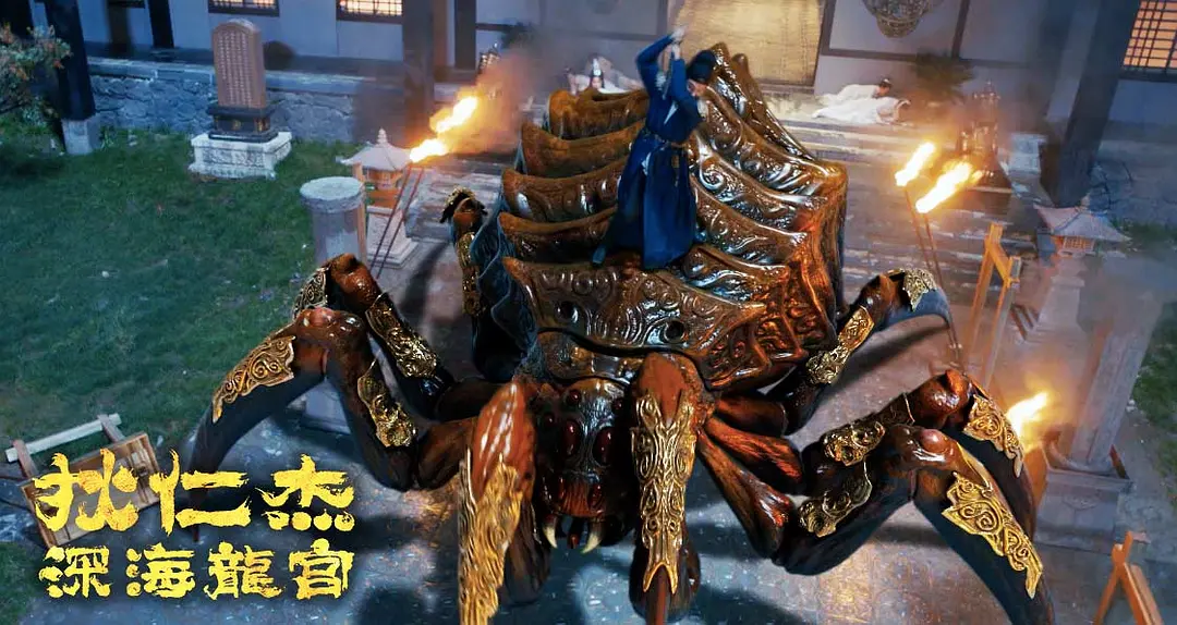 狄仁杰之深海龙宫 (2020)