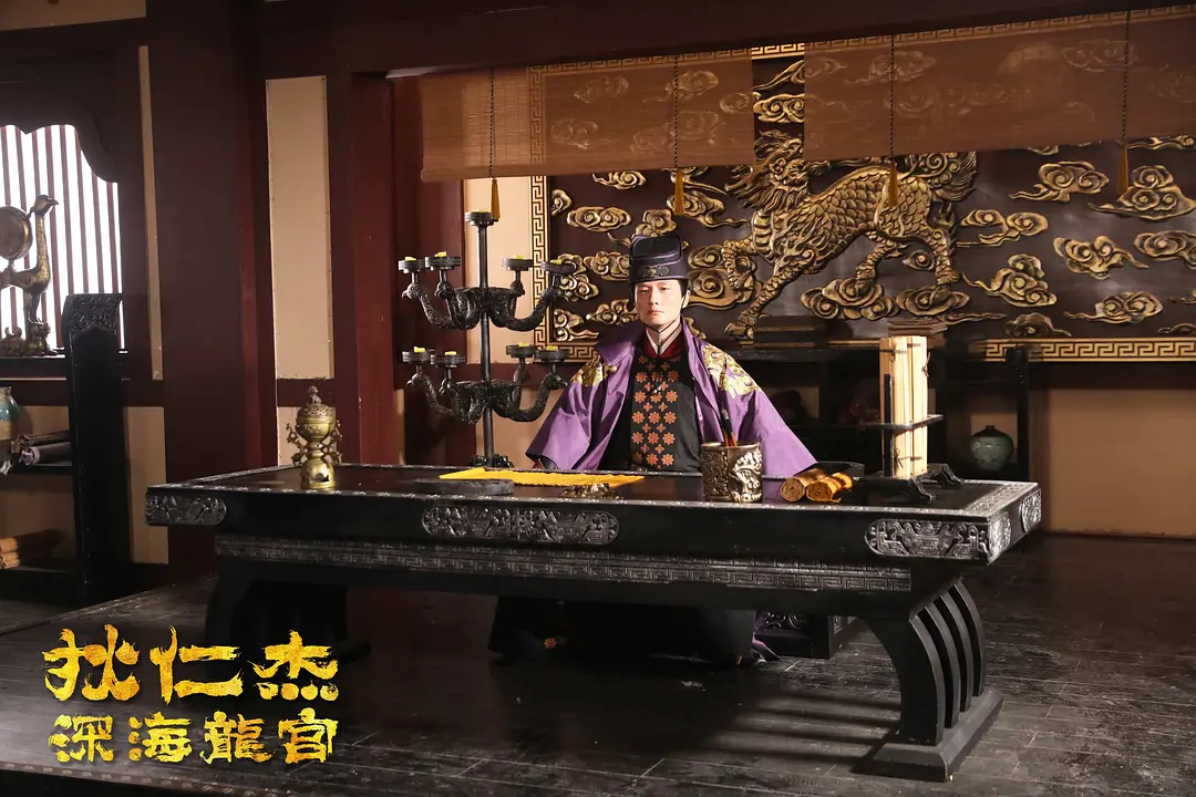 狄仁杰之深海龙宫 (2020)