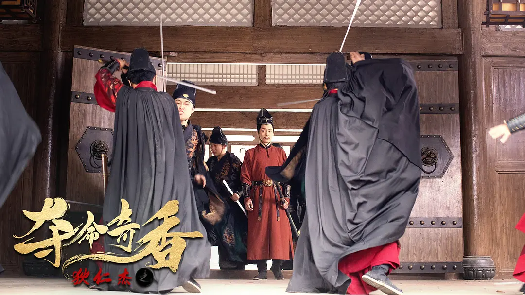 狄仁杰之夺命奇香 (2022)