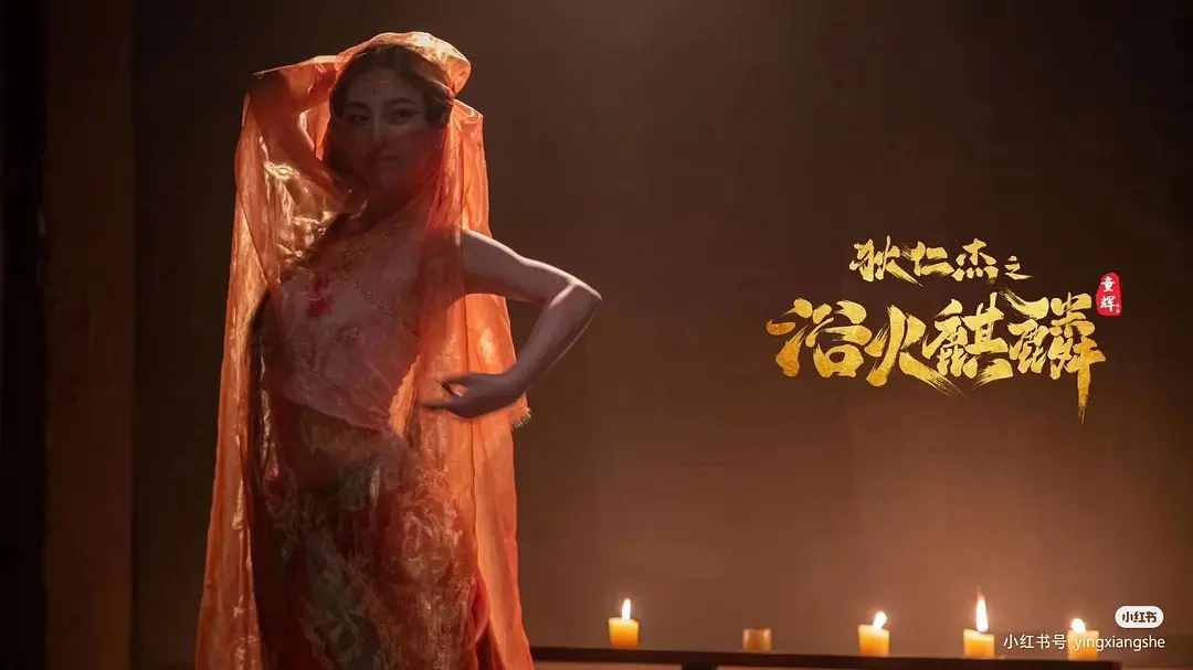狄仁杰之浴火麒麟 (2022)