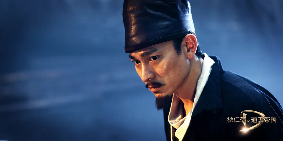 狄仁杰之通天帝国 (2010)