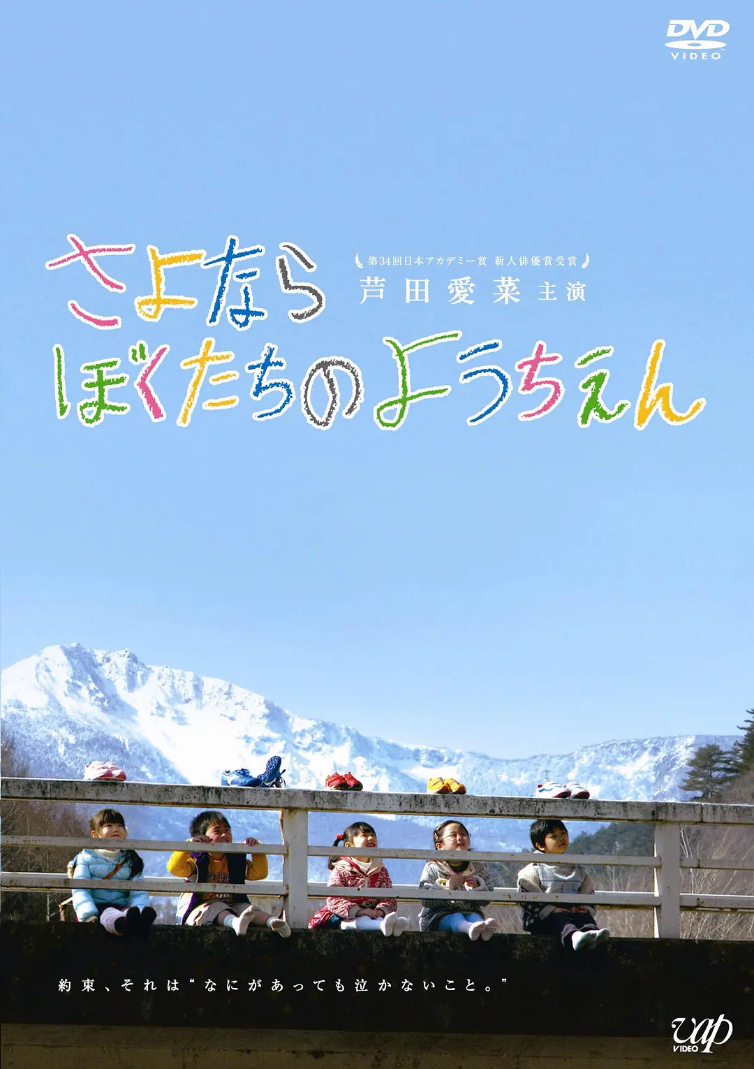 再见我们的幼儿园 さよならぼくたちのようちえん (2011)