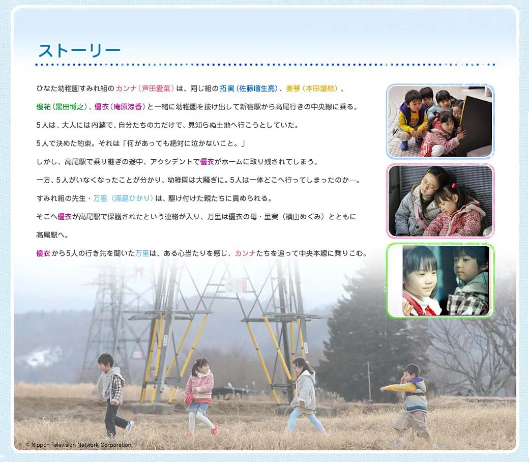 再见我们的幼儿园 さよならぼくたちのようちえん (2011)