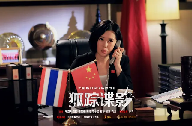 狐踪谍影 (2020)