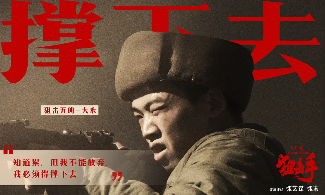 狙击手 (2022)