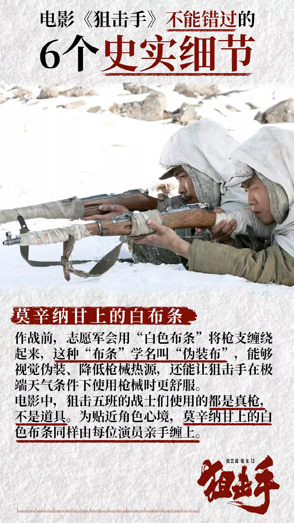 狙击手 (2022)