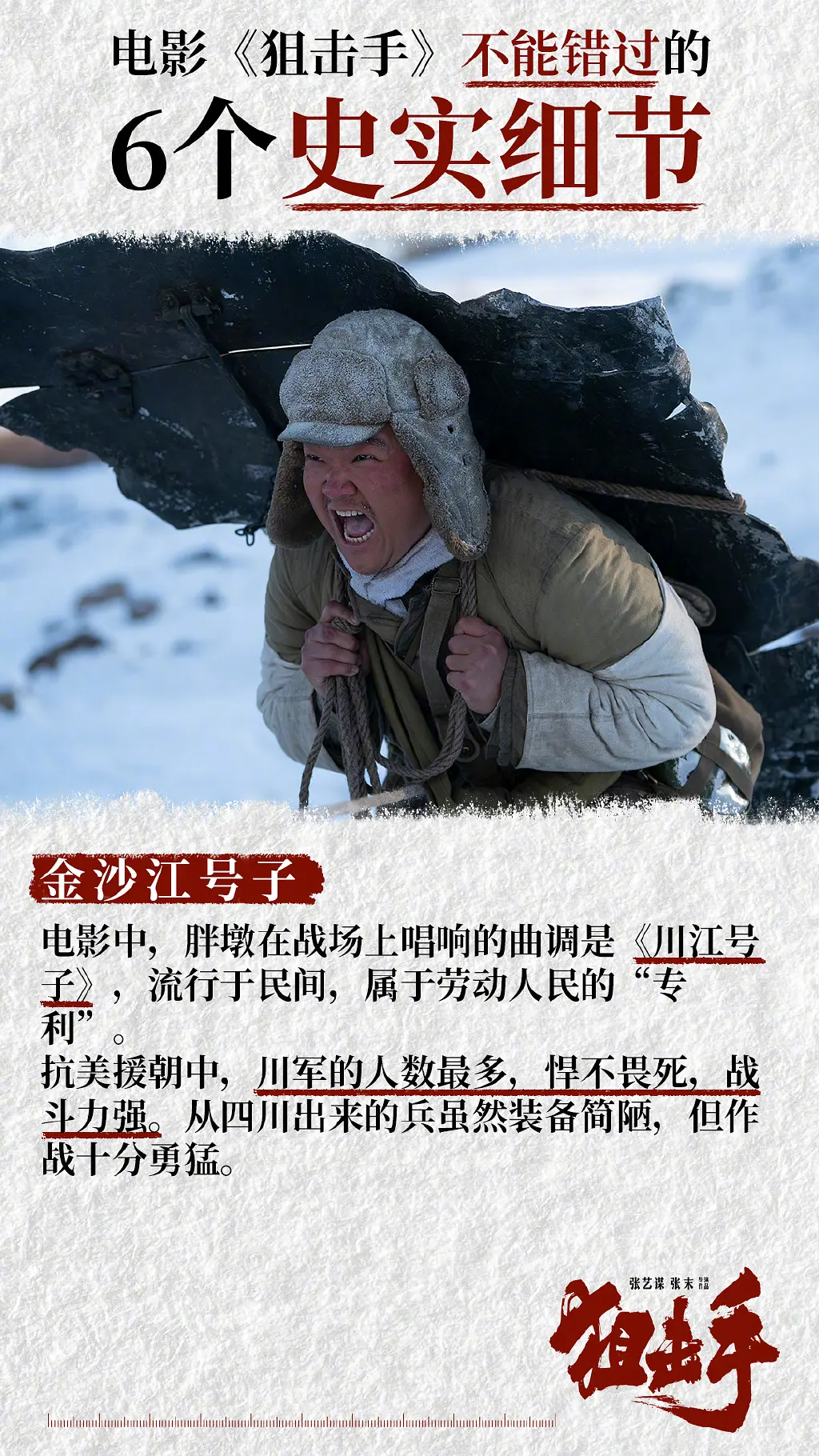 狙击手 (2022)