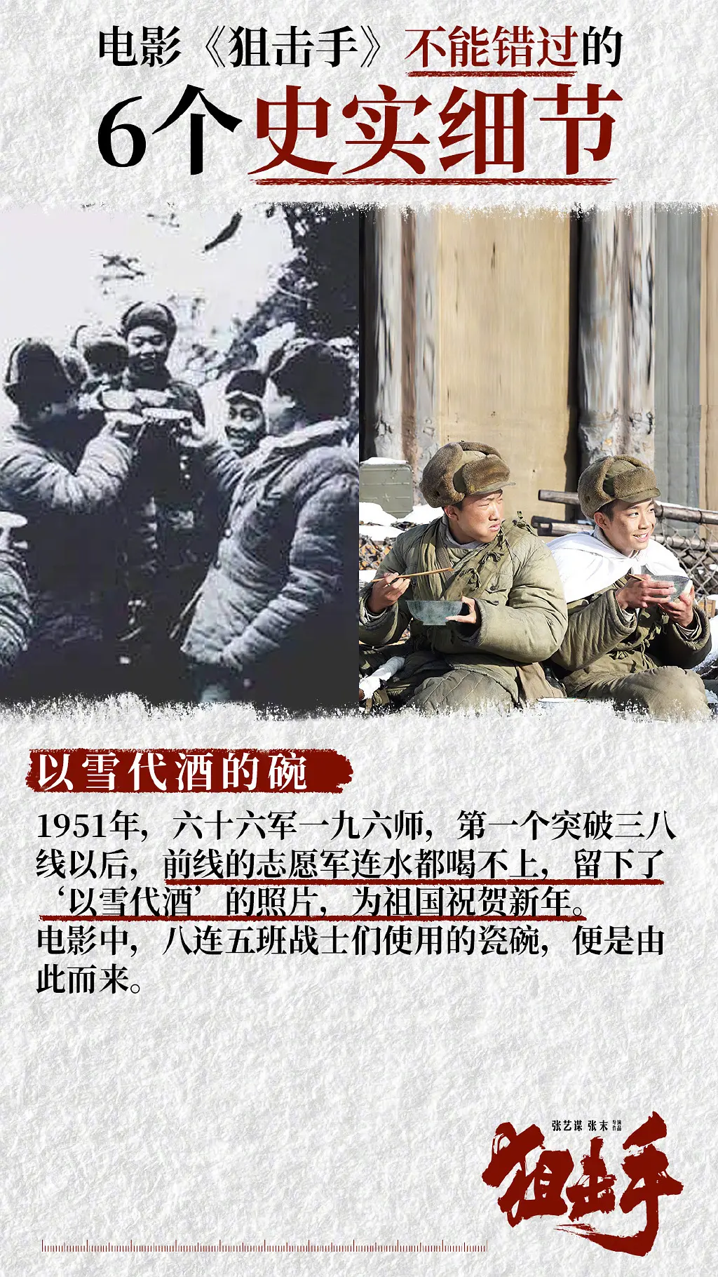 狙击手 (2022)
