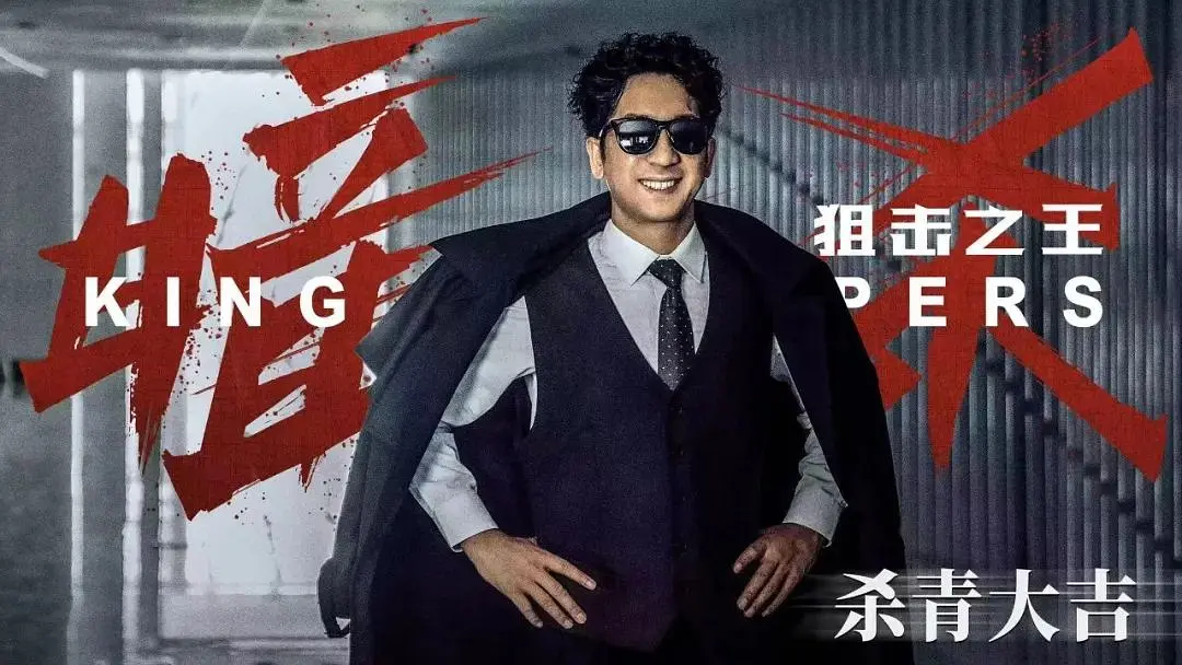 狙击之王：暗杀 (2023)