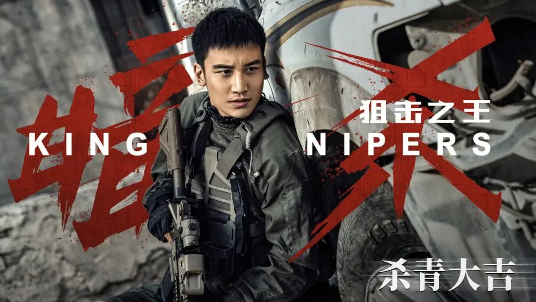 狙击之王：暗杀 (2023)