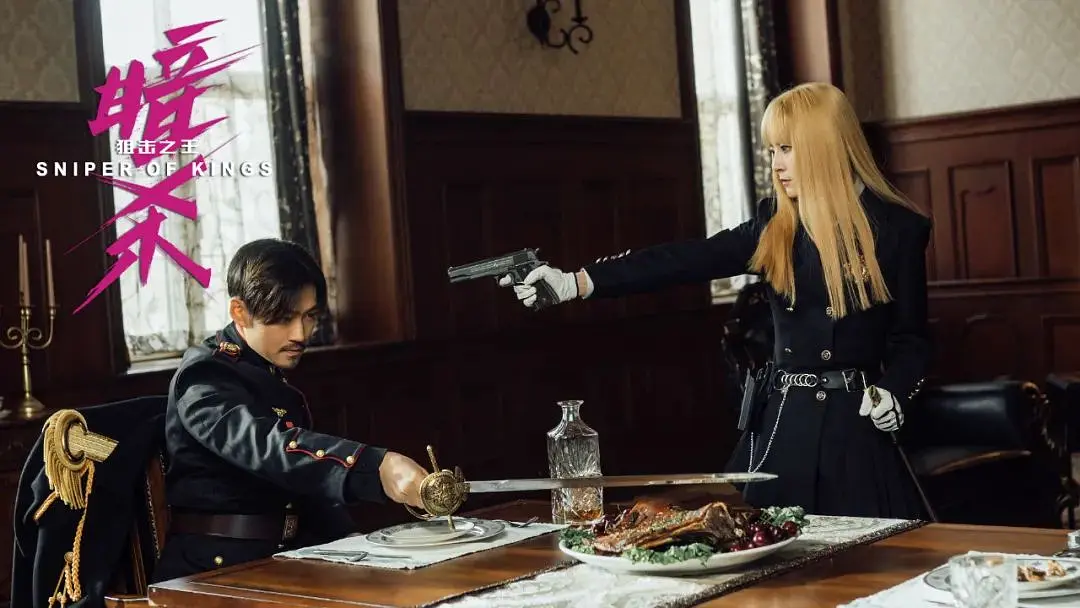 狙击之王：暗杀 (2023)