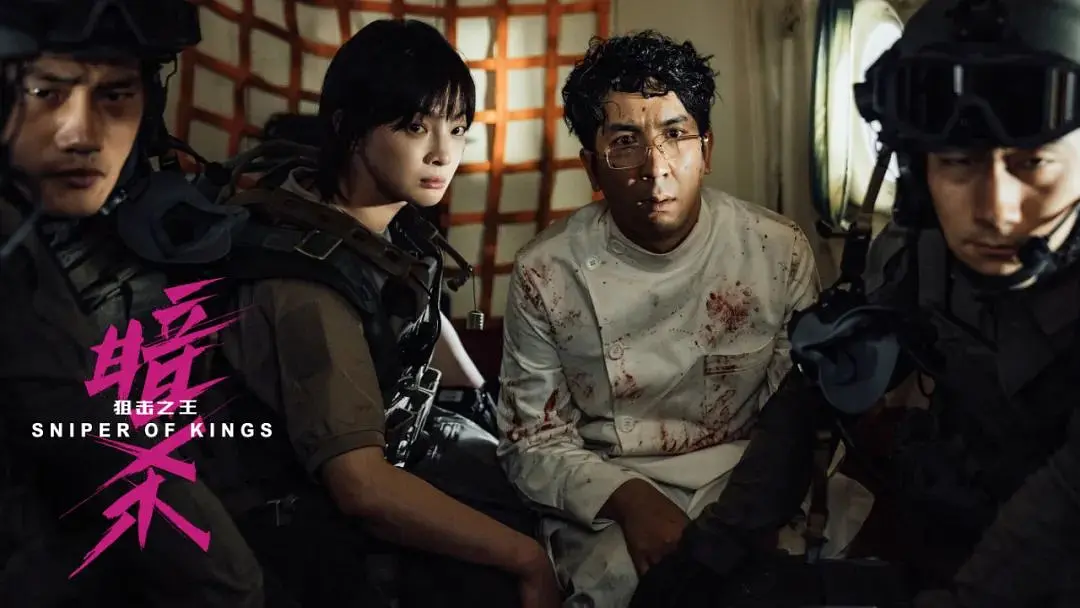 狙击之王：暗杀 (2023)