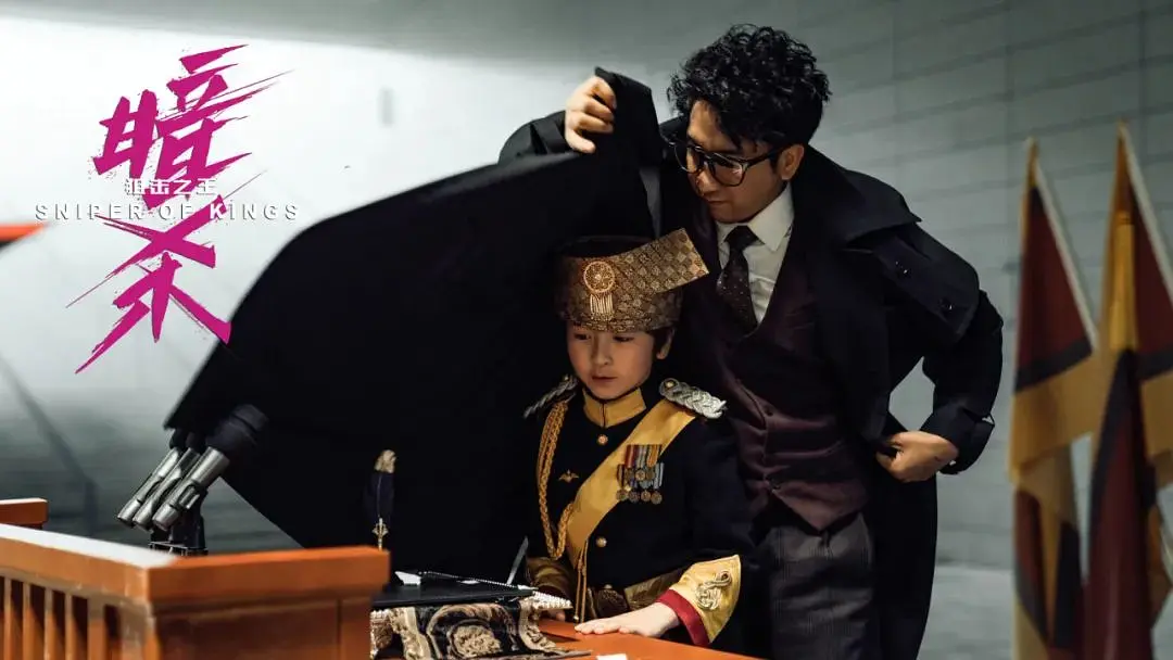 狙击之王：暗杀 (2023)