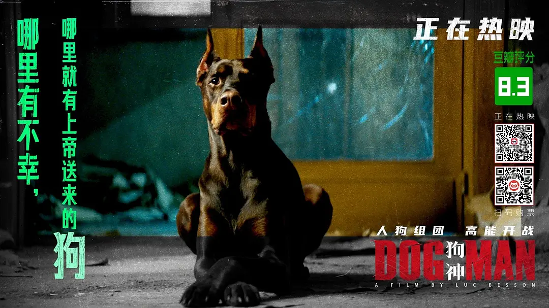 狗神 DogMan (2023)