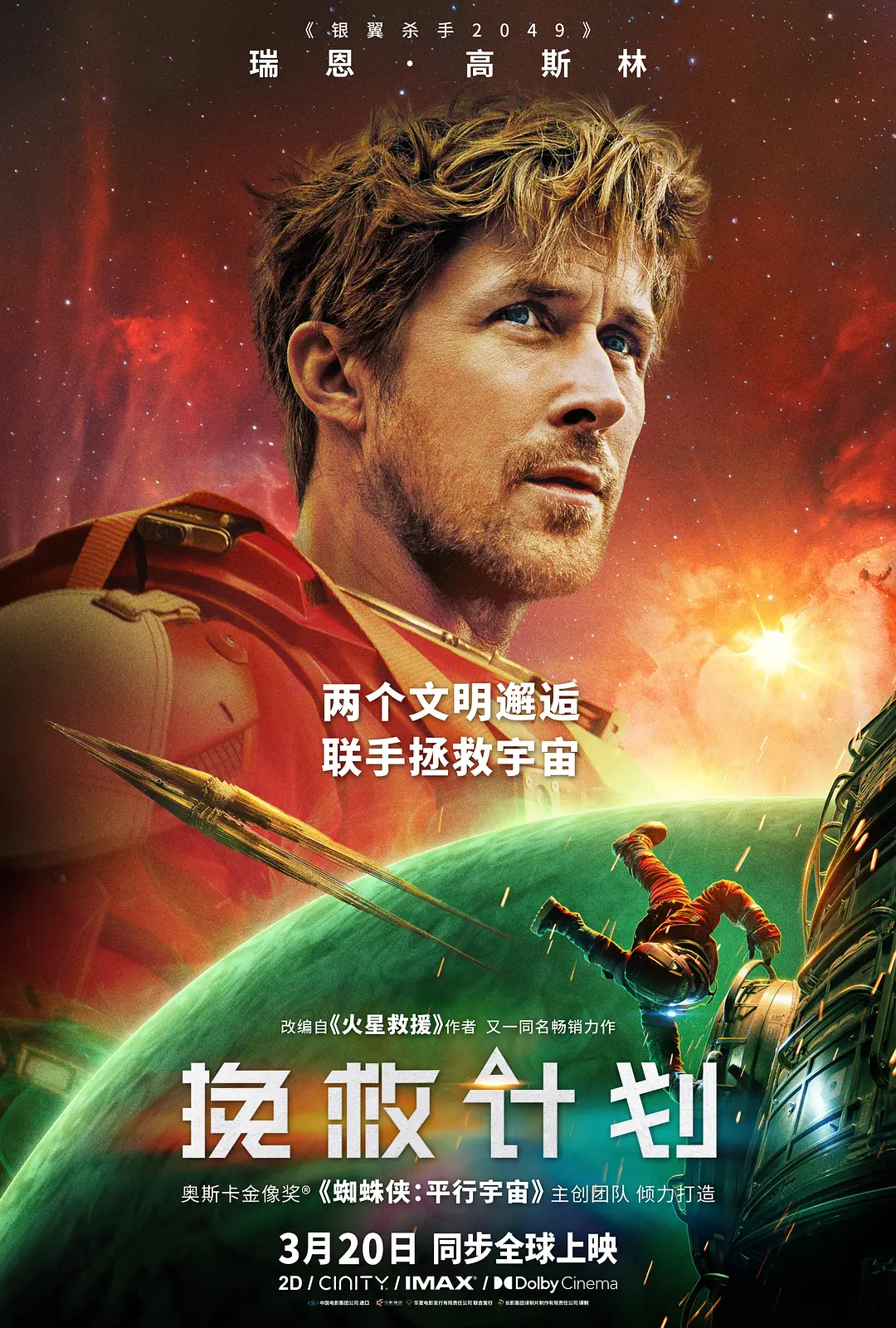 挽救计划 Project Hail Mary (2026)