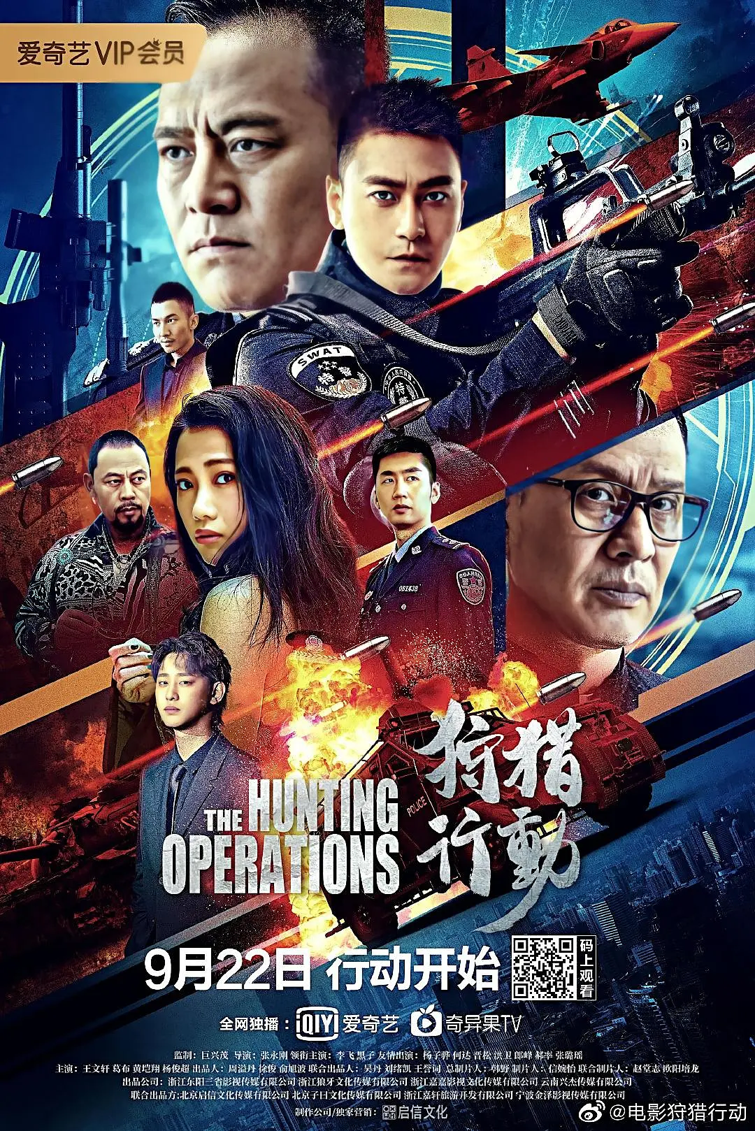 狩猎行动 (2021)