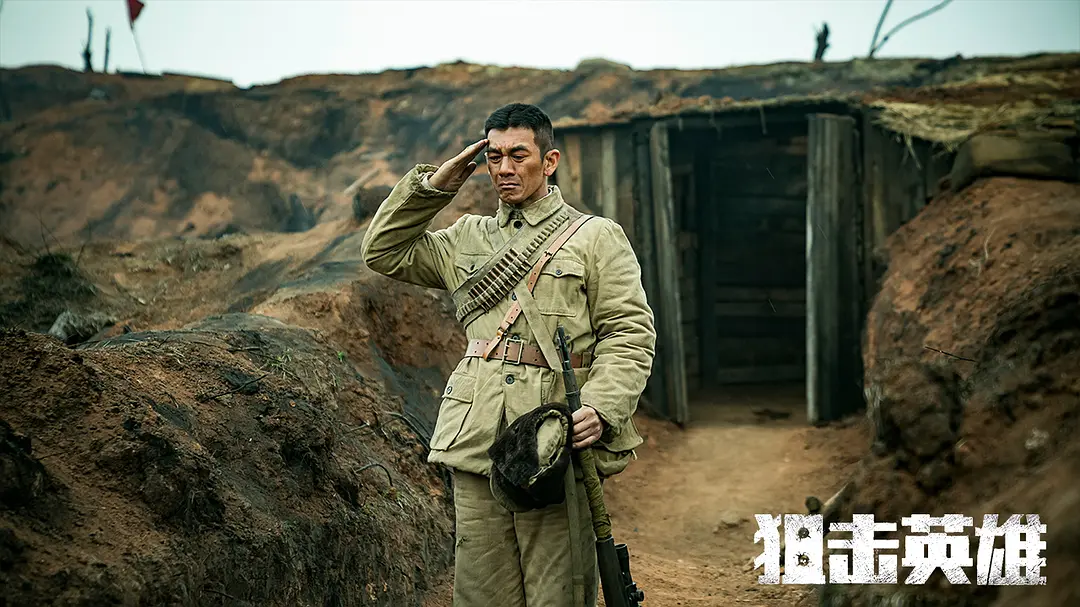 狙击英雄 (2022)