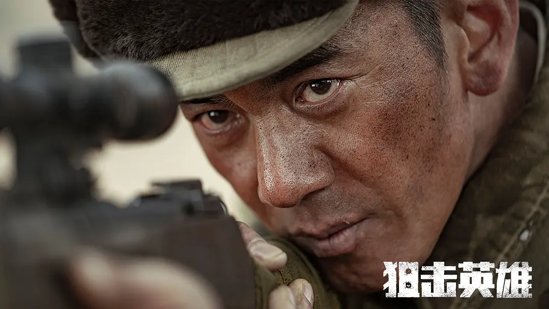 狙击英雄 (2022)