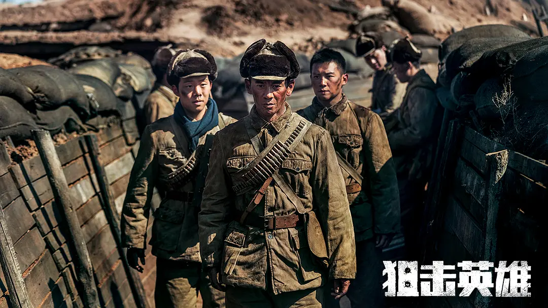 狙击英雄 (2022)