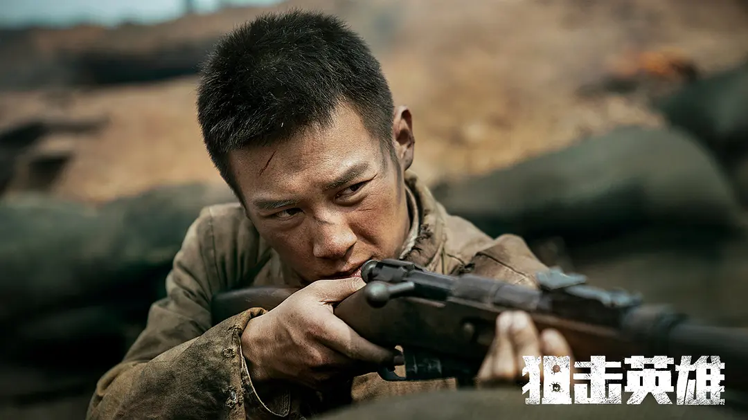 狙击英雄 (2022)