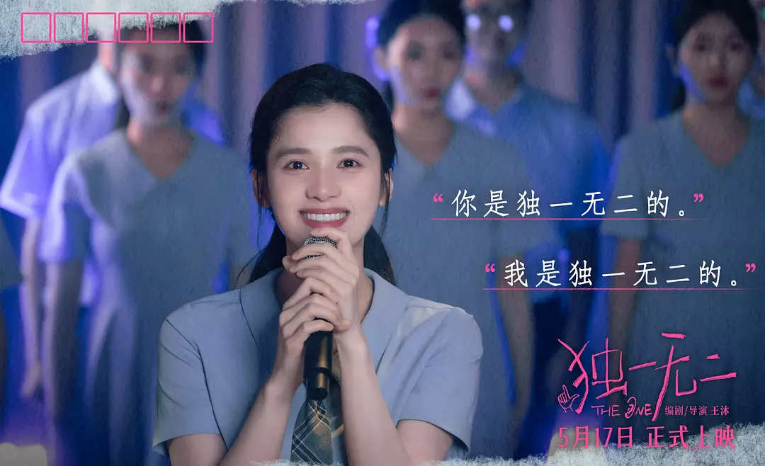 独一无二 (2025)