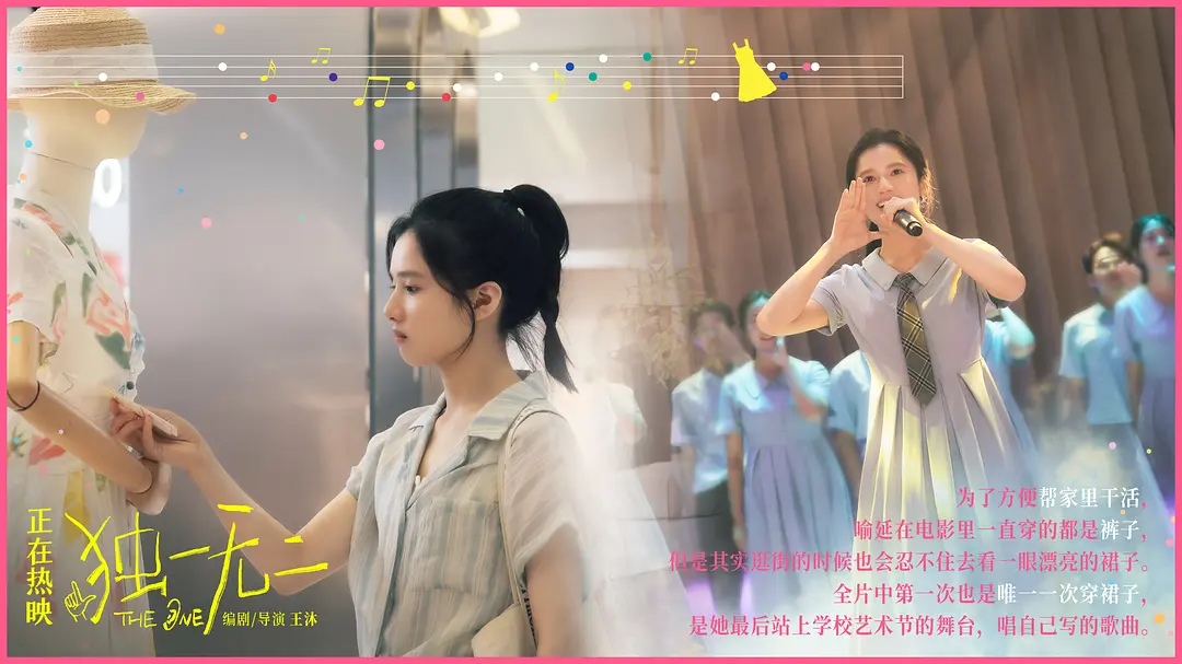 独一无二 (2025)