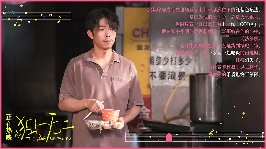 独一无二 (2025)