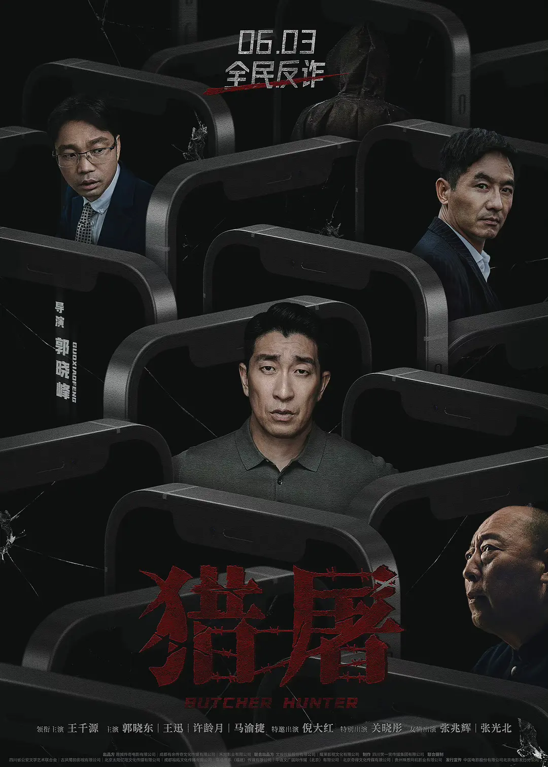 猎屠 (2022)