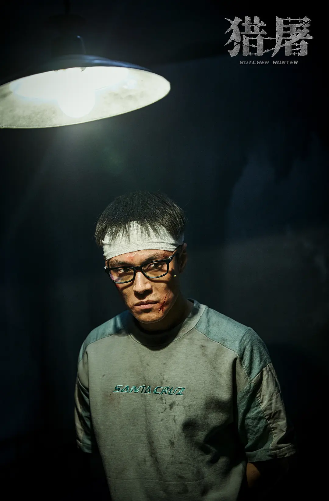 猎屠 (2022)