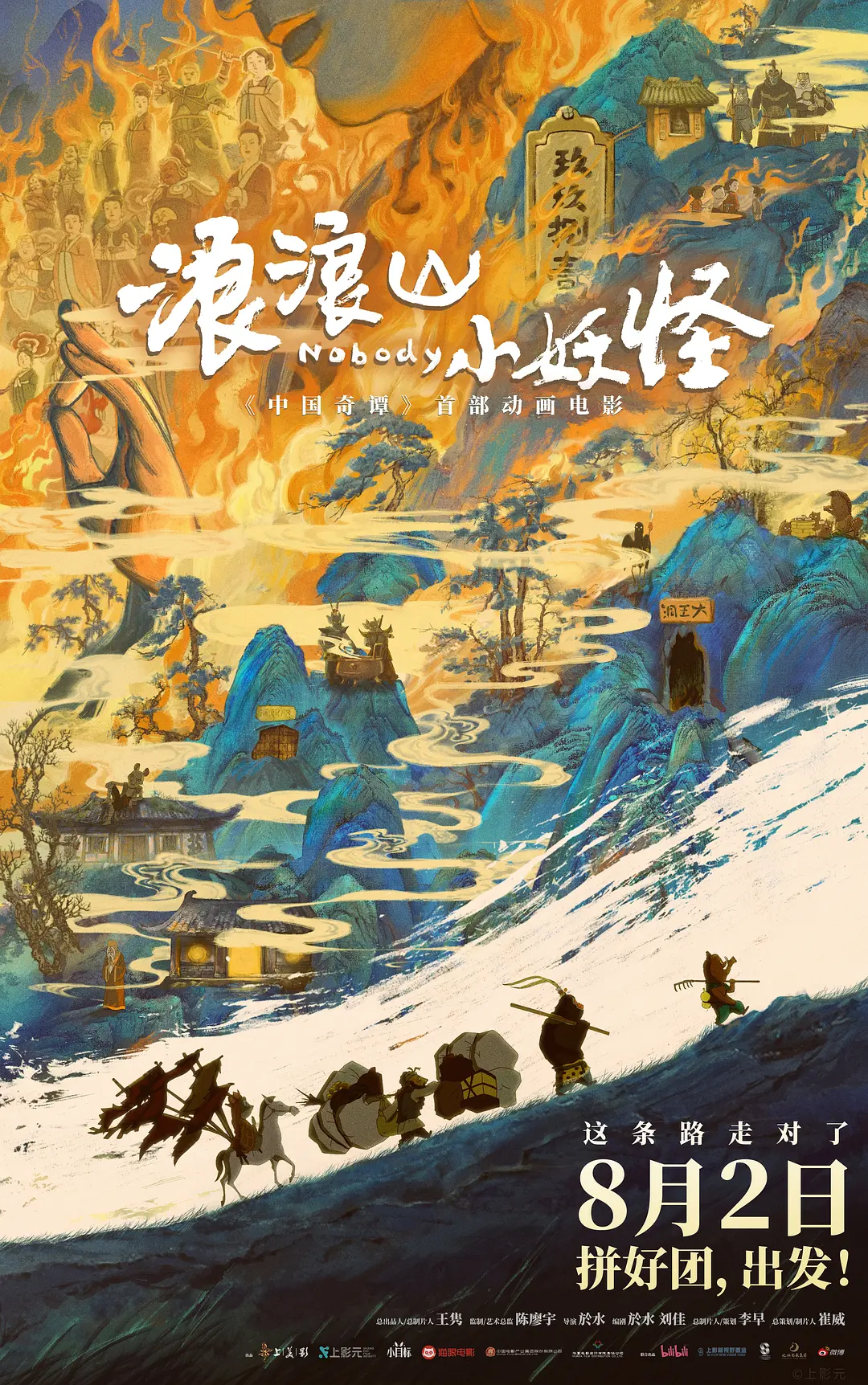 浪浪山小妖怪 (2025)