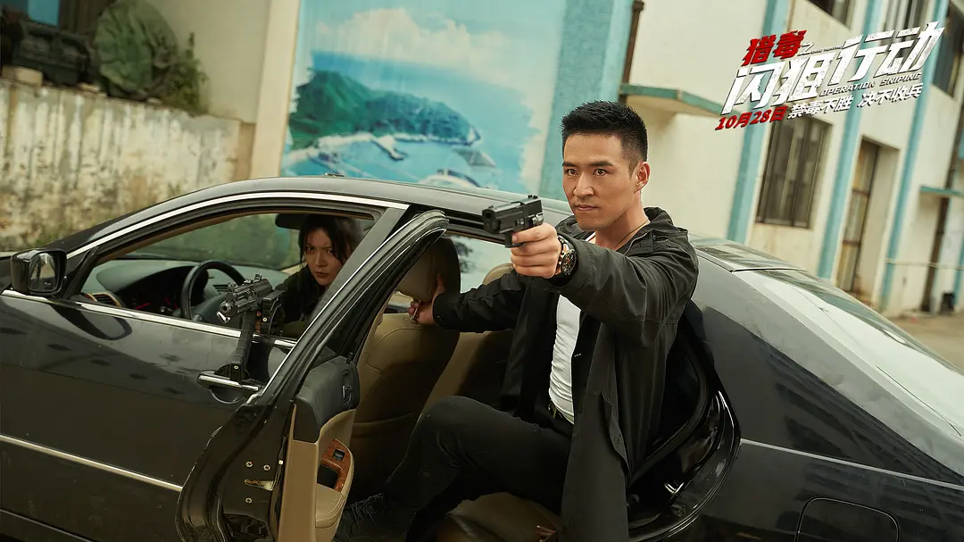 猎毒之闪狙行动 (2021)