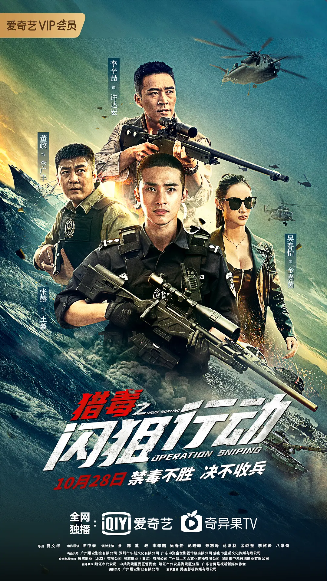 猎毒之闪狙行动 (2021)