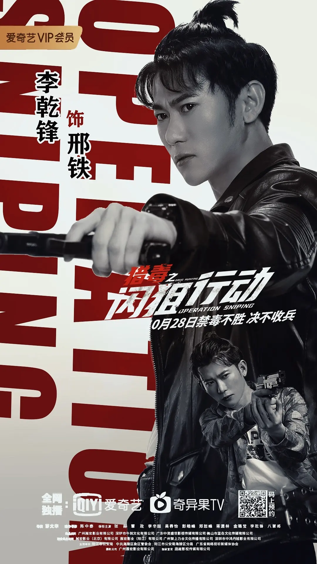 猎毒之闪狙行动 (2021)