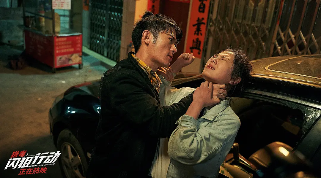 猎毒之闪狙行动 (2021)