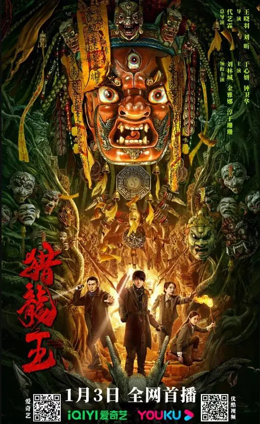 猎龙王 (2024)