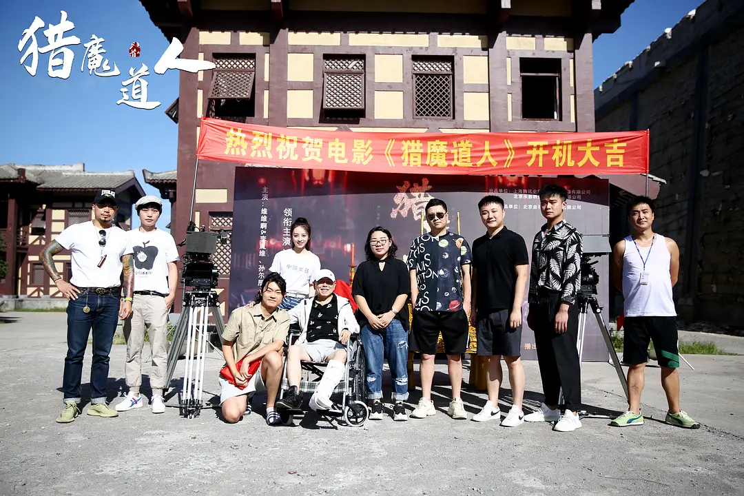 猎魔道人 (2021)