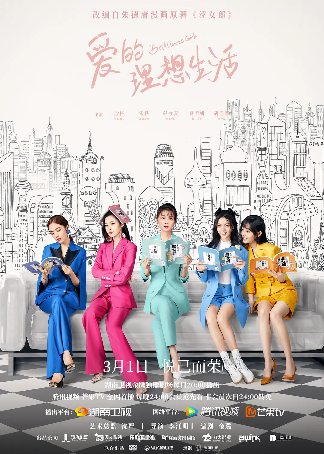 爱的理想生活 (2021)