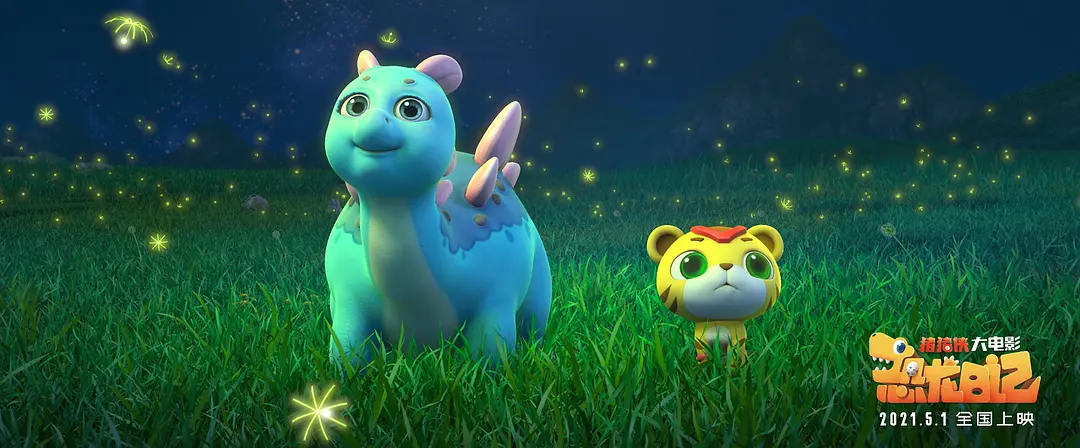 猪猪侠大电影·恐龙日记 (2021)