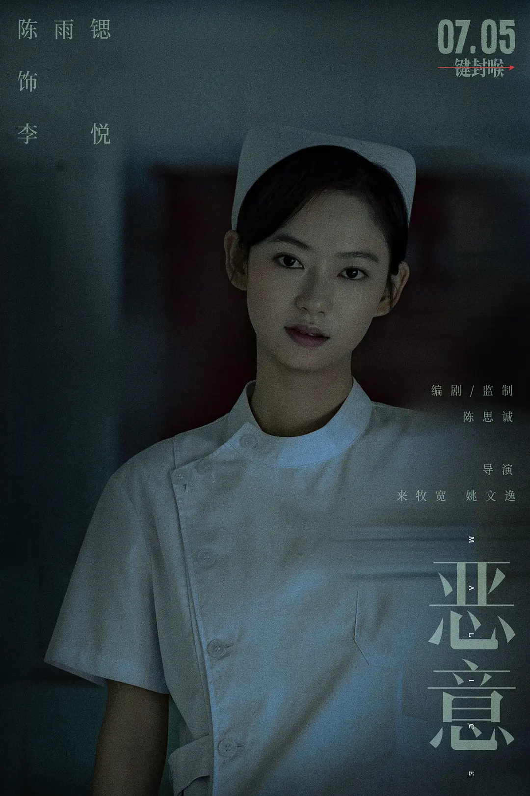 恶意 (2025)