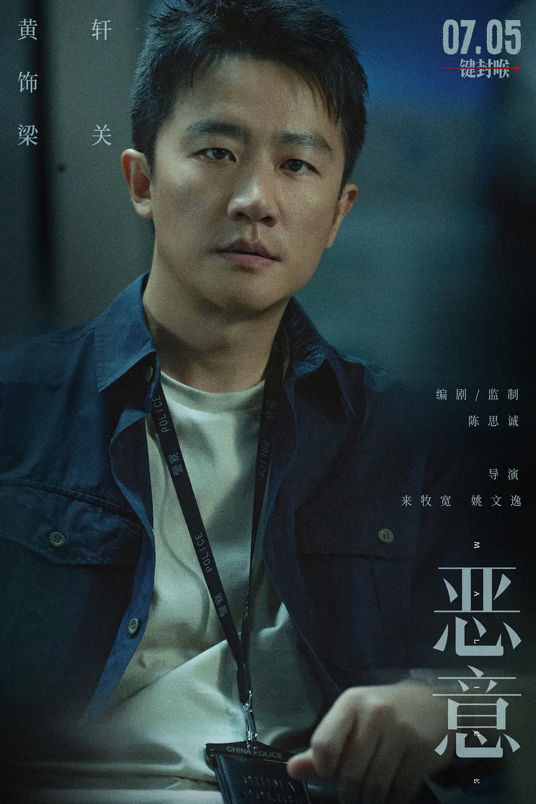 恶意 (2025)