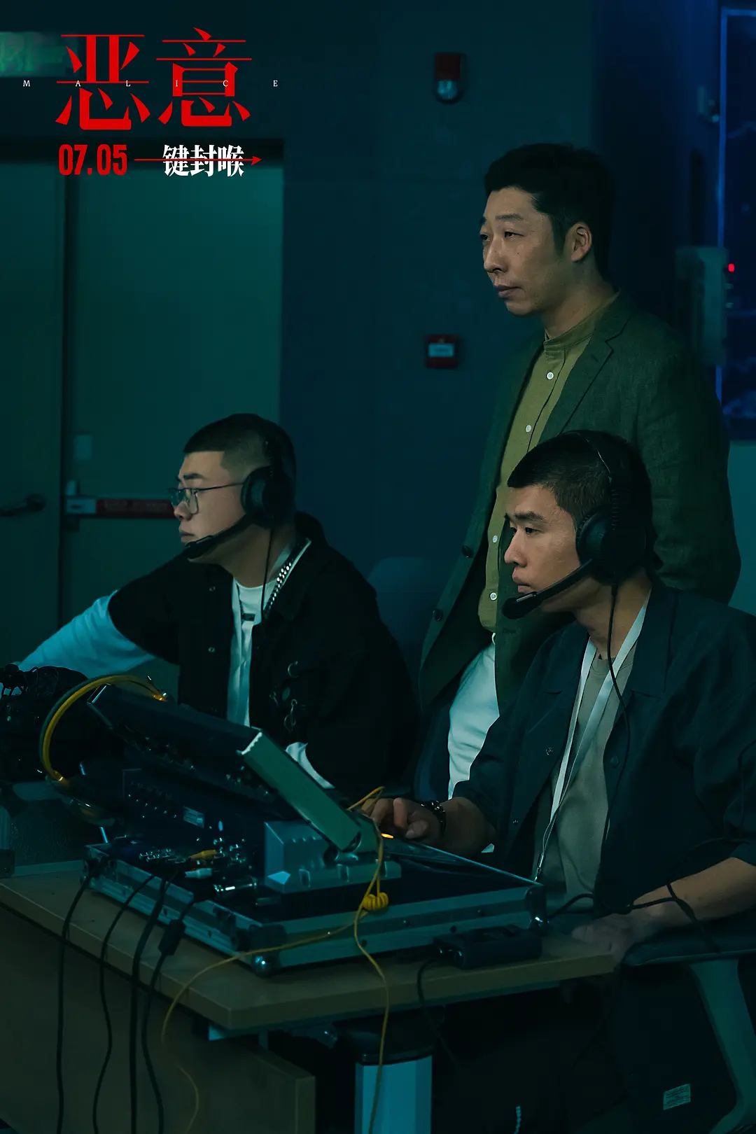 恶意 (2025)