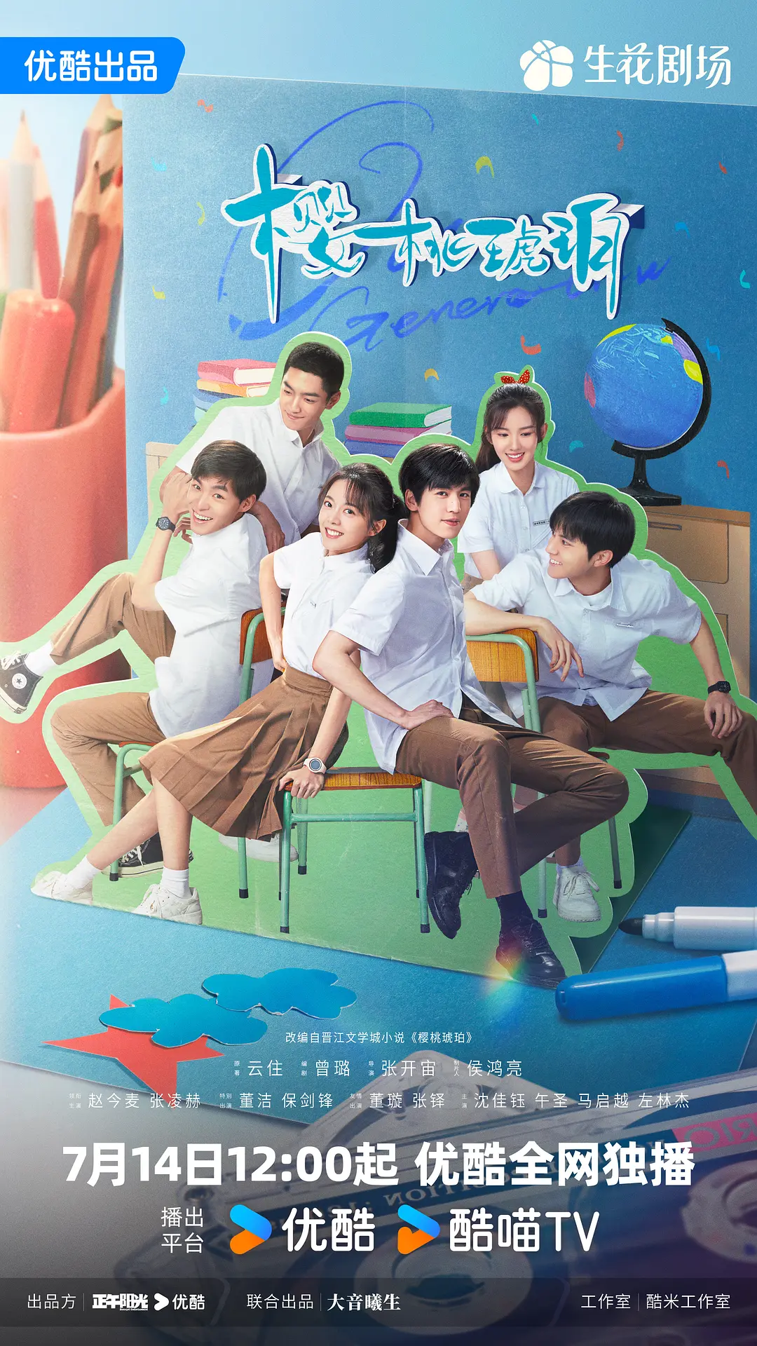 樱桃琥珀 (2025)