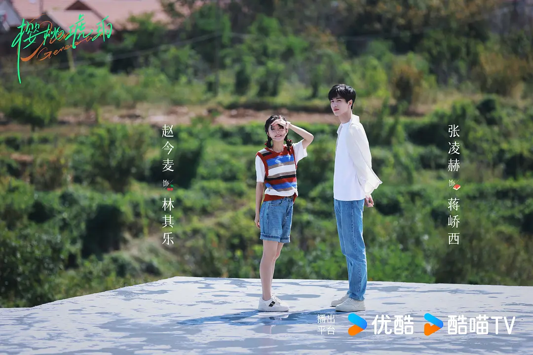 樱桃琥珀 (2025)
